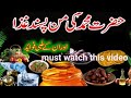 Secrets of Prophet Muhammad's Diet Plan || #video #dietplan