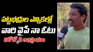 Unemployed Young Man About Telangana MLC Election 2025 | Latest Updates | Ok Tv