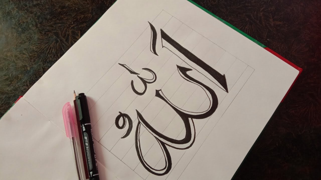 Arabic Calligraphy | Calligraphy Art (Allah) For Beginners|3 Easy ...