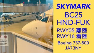 羽田→福岡✈️スカイマーク BC25便 JA73NY 【搭乗記/ Boarding record】