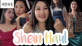 Shein 쉬인에서 후기 9999+인 아이템을 샀다!  해외 쇼핑몰 빅사이즈 [168 | 73kg] I bought an item with good reviews.[ENG SUB]