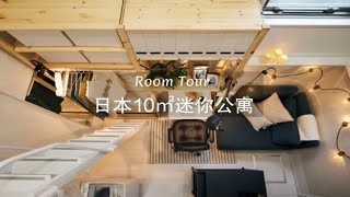 日本10m²超迷你公寓，颠覆你对蜗居的认识！这么豪华，一个月居然才……