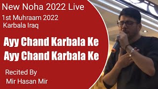 Aay Chand Karbala Kay | Mir Hasan Mir Nohay 2022 | New Nohay 2022 | Muharram 2022/1444