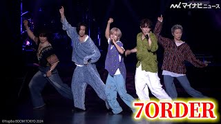 【LIVE】7ORDER、『Stunnin'』『Get Gold』など披露！ダンスもバンド演奏もパワフルなアツいステージを展開『Yogibo BOOM TOKYO 2024』