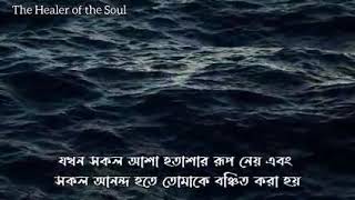 শীঘ্রই তোমার রব তোমাকে এতো বেশি দিবেন যে তুমি খুশি হয়ে যাবে।Courtesy: The Healer of the Soul