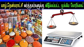 யாழ்.தென்மராட்சி வர்த்தகர்களுக்கு விடுக்கப்பட்ட முக்கிய கோரிக்கை!