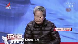 《金牌调解》精彩看点：婆婆霸道口无遮拦 前儿媳：只要她能调整 我愿意照顾她