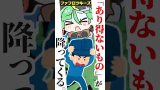 メスガキ先生とヤンデレちゃん１３９「ファフロツキーズ」#ソフトウェアトーク劇場 #雑学#shorts