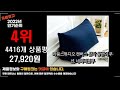 이거 진짜 강추 삼각등받이쿠션 상품 추천순위 top10