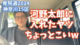 河野太郎を選んだ理由を教えてくれ！マジで何考えてんの？神奈川15区、内海聡、参政党、藤田 修一