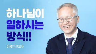 『약속』 저자, 하나님의 약속이 비로소 이루어지는 순간 [롬팔이팔 EP.104 - 이용규 선교사]