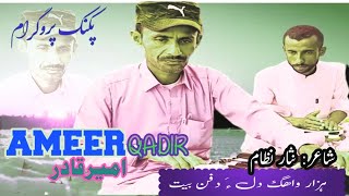 Hazaar Wahag Dila | Nisar Nizam |Ameer Qadir | Balochi Song | Picnic Program