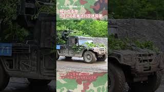 陸上自衛隊 ９３式近距離地対空誘導弾 演習場内走行シーン 近SAM  japan self-defence forces #shorts