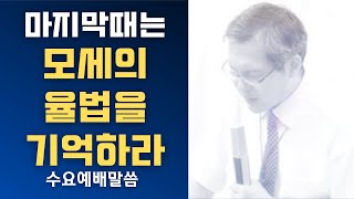 【John LeeDongHo Ministry】 | 수요예배말씀 | 2025년 01월 29일