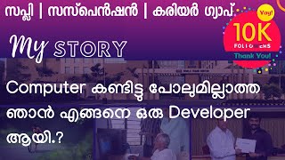 10k Subscribers Special | My Life Story | ഞാൻ എങ്ങനെ ഡെവലപ്പർ ആയി