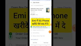 Flipkart se emi pe phone kaise buy kare || how to buy mobile emi in flipkart