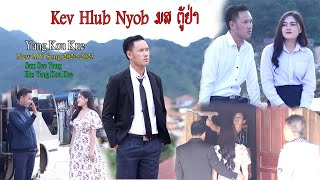 Kev Hlub Nyob ມສ ຕູ້ຢ່າ Nkauj tawm Tshiab By Yang Kou Kue 10/18/2022