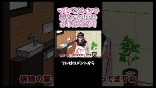 マリン船長の新居で立ちション疑惑をかけられるこよりダイジェスト#shorts 【博衣こより / 宝鐘マリン / ホロライブ / 手描き / 切り抜き】