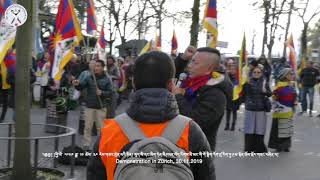 ༄༅། །ཕྱི་ལོ་ ༢༠༡༩ ཟླ་ ༡༡ ཚེས་ ༣༠ རེས་གཟའ་སྤེན་པའི་ཉིན།Demonstration in Zürich, 30 11 2019