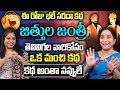 Raama Raavi - Funny Entertaining story | Comedy Stories in Telugu | Bedtime Stories | SumanTv Women