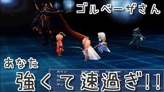 ＃12  強すぎるゴルベーザ(涙)『ファイナルファンタジーⅣ(FF4)ipad版 』セザキングのゲーム実況のほほんプレイ のコピー