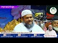 সদাচারন abdur razzak bin yousuf আব্দুর রাজ্জাক বিন ইউসুফ at deen tv