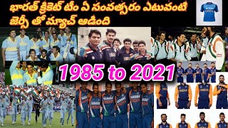 Indian cricket team jersey History 1985 to 2021 || Jersey