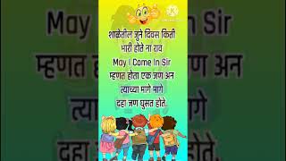 marathi jokes|..😂🤣🤣|मराठी विनोद 15|#comedy#world#marathi#jokes #marathikathavachan #funny #memes