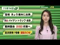 【今日のニュース 11月14日】「石破首相 きょう南米に出発」「バイデン・トランプ 会談」「臨時国会 28日召集へ」「高浜原発１号機 運転50年」BS11