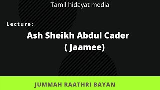 #Shorts By Ash Sheikh Abdul Cader ( Jaamee) / தஃவத் தப்லீக்