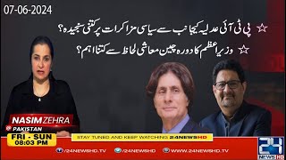 PTI‘s Rauf Hasan talks about party strategy on Dialogue with Establishment? - Nasim Zehra @ Pakistan