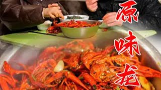 以前是穿短袖吃龙虾，现在是穿棉袄了小龙虾 景妹子 湘潭美食 我的乡村生活 农村美食记录生活