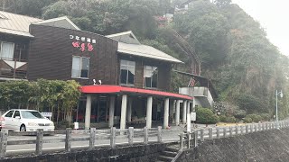 バーチャル散策【津奈木温泉(熊本県)】つなぎ温泉前バス停⇔四季彩(展望風呂行ケーブルカー往復)