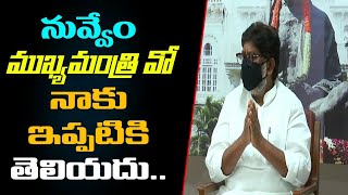 నువ్వేం ముఖ్యమంత్రివో నాకు ఇప్పటికి తెలియదు | News On Tv