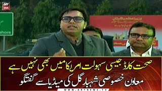 Shahbaz Gill talks to media regarding Sehat Card
