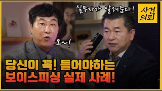 당신이 꼭 들어야 할 신종 보이스피싱 수법