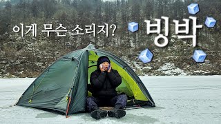 🩹험난한 솔캠 | 🚨빙박타임 얼마 안남음🧊 | 과메기 먹는 법🐟