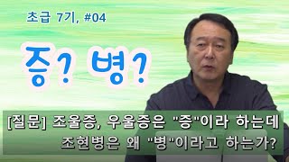 촛불추천 506, [초급 7기] #04, 증과 병 -- [질문] 조울증, 우울증은 \