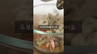 양배추와 두부는 이렇게 드세요. 놀라운 맛입니다.