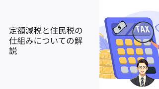 定額減税の仕組みと給与明細の見方を解説