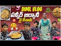 Paneer Biryani చేశాను..|| DIML Vlog || All in one Madhavi