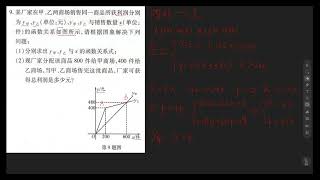 一次函数——图形语言转化为符号语言