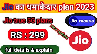 Jio best recharge plans offers | Jio के सस्ते recharge plans 2023 | Jio new offer 2023 #jio