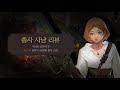 리니지m cm프리뷰 총사 사냥 영상 공개