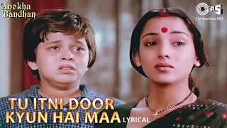 Tu Itni Door Kyu Hai Maa - Lyrical | Anokha Bandhan | Alka Yagnik | Shabana Azmi | 90's Hits