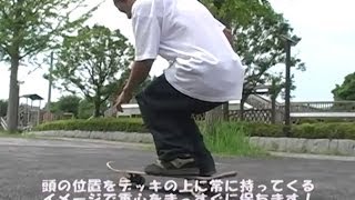 Howto Freestyle  Skateboarding フリースタイル ハウツー スケボー DVD　Promo