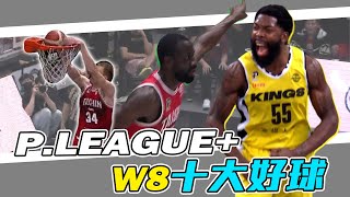 PLG》W8十大好球🏀大B送上聖誕大爆扣！曼尼高化身人體直升機飛進來啦~【MOMO瘋運動x富邦金控Run For Green！臺北馬衝線影片下載去！】