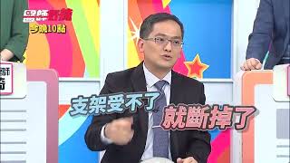 【醫師好辣】動脈阻塞放支架 不保養慘再挨一刀？！0617 週一至週四 晚間10點 東森綜合32頻道