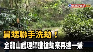 金龍山搶護理師! 第二嫌躲7天台中落網－民視新聞