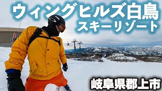 ウィングヒルズ白鳥スキーリゾート◆11月上旬から営業する岐阜のゲレンデ【 Slope Report at Winghills Shirotori ski resort】